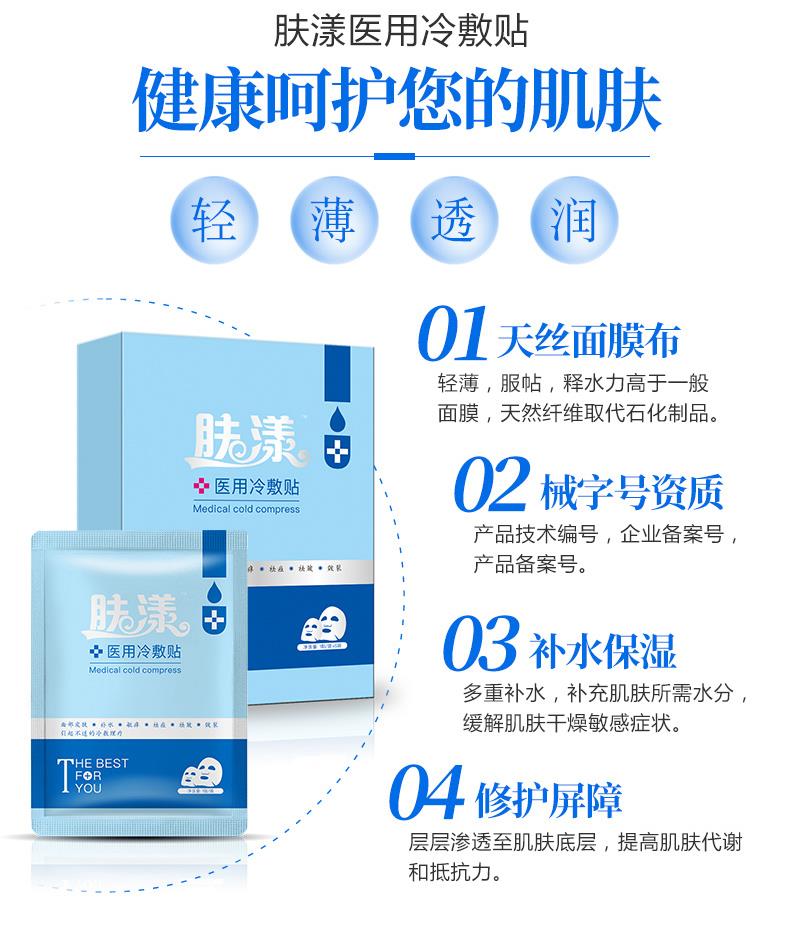 膚漾面膜詳情頁_04.jpg