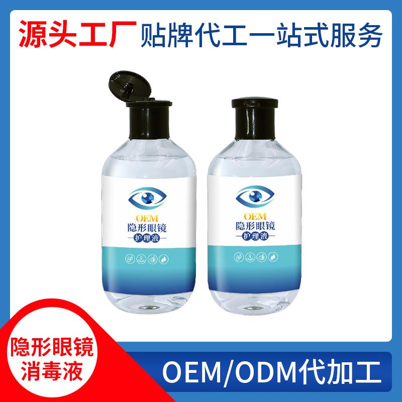 隱形眼鏡護理液OEM