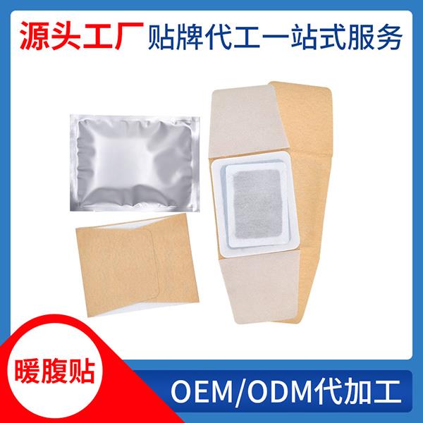 暖腹貼OEM