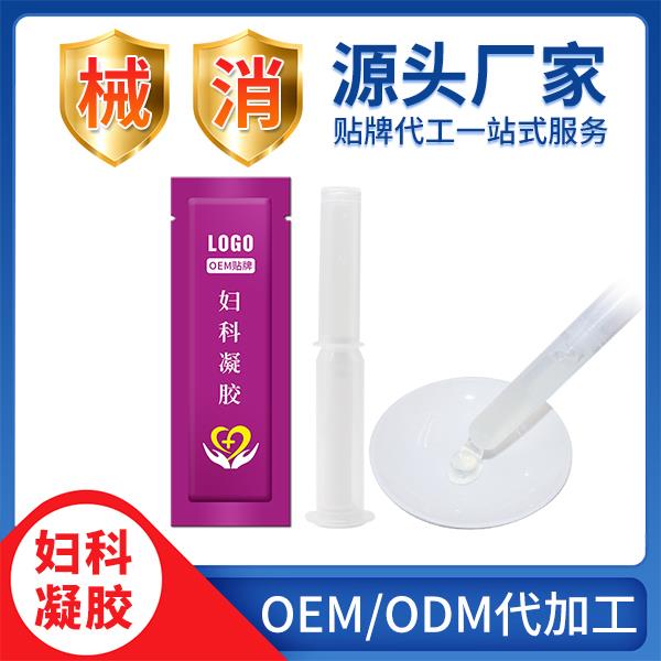 器械號(hào)婦科凝膠OEM
